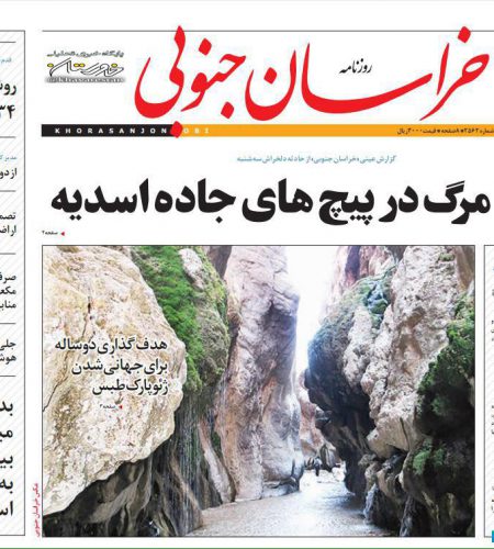 هدف گذاری دوساله برای جهانی شدن #ژئوپارک_طبس